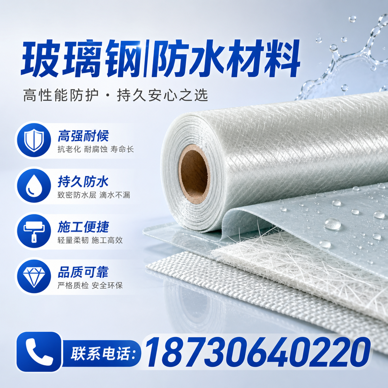如何选择适合的玻璃钢防水材料?甘南 采购指南